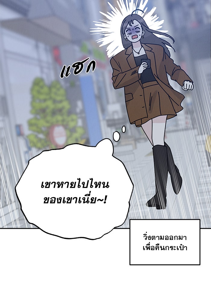 รักหลอกหยอกแฟนเก่า - หน้า 188