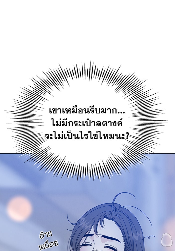 รักหลอกหยอกแฟนเก่า - หน้า 190