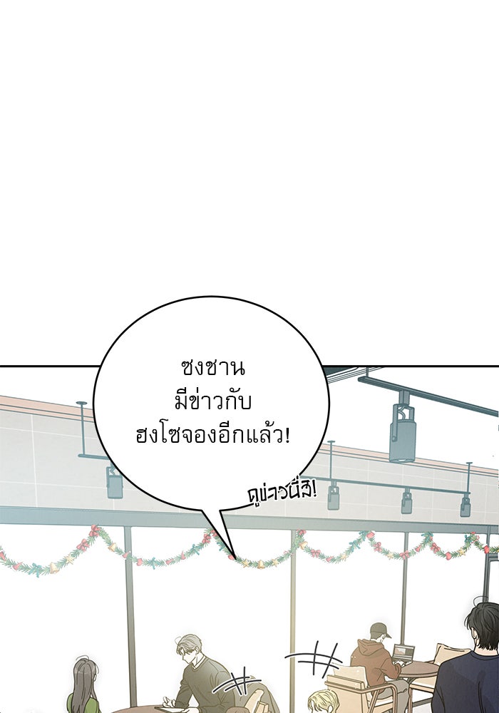 รักหลอกหยอกแฟนเก่า - หน้า 20