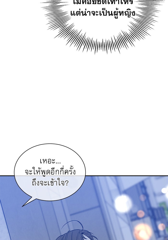 รักหลอกหยอกแฟนเก่า - หน้า 201