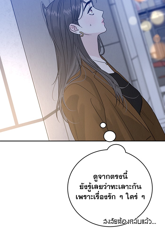 รักหลอกหยอกแฟนเก่า - หน้า 202