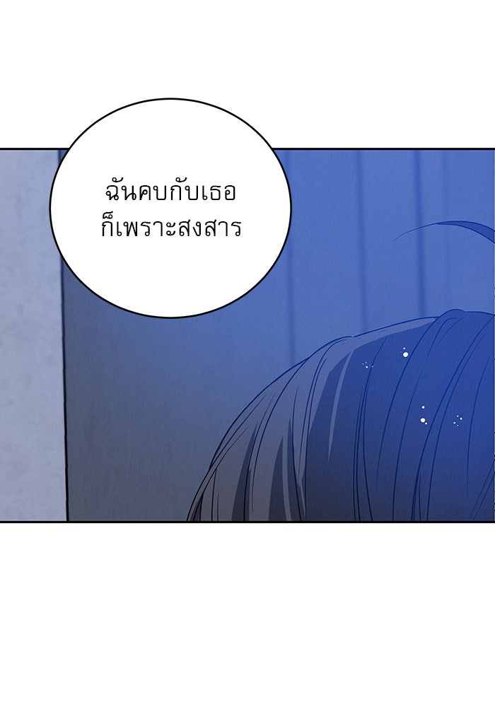 รักหลอกหยอกแฟนเก่า - หน้า 204