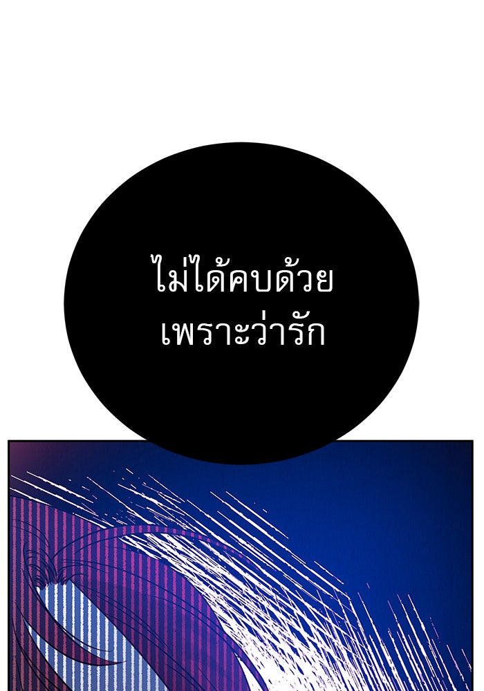 รักหลอกหยอกแฟนเก่า - หน้า 205
