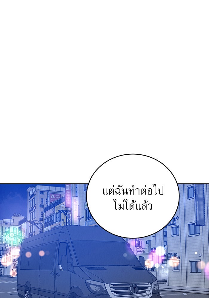 รักหลอกหยอกแฟนเก่า - หน้า 209