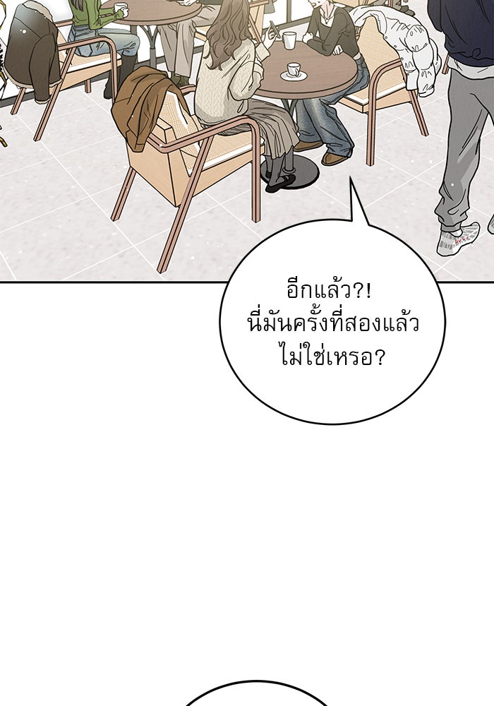 รักหลอกหยอกแฟนเก่า - หน้า 21