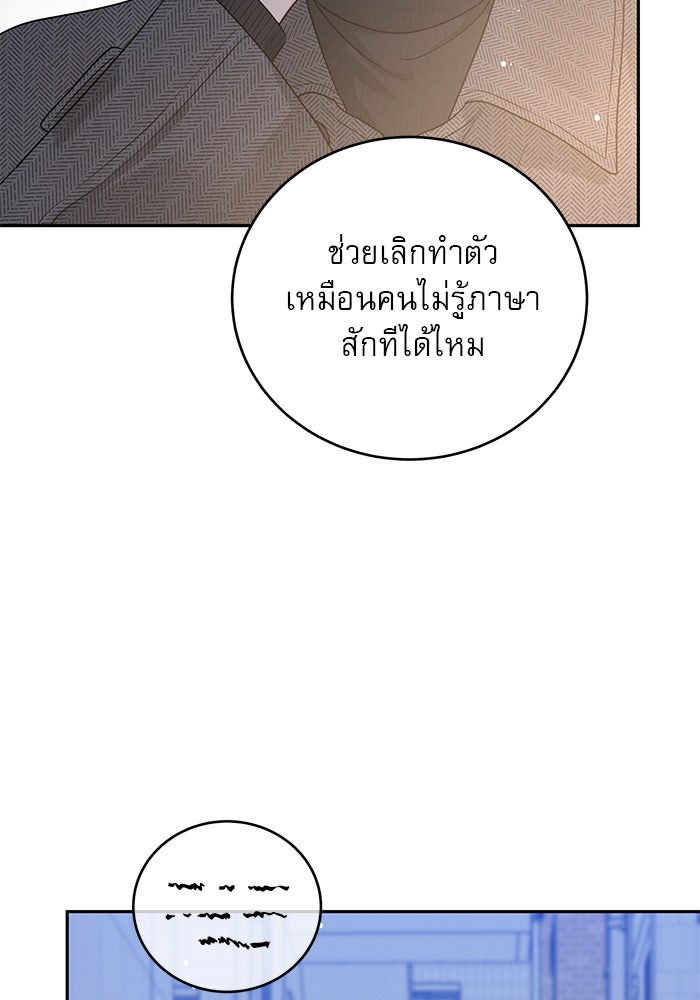 รักหลอกหยอกแฟนเก่า - หน้า 214