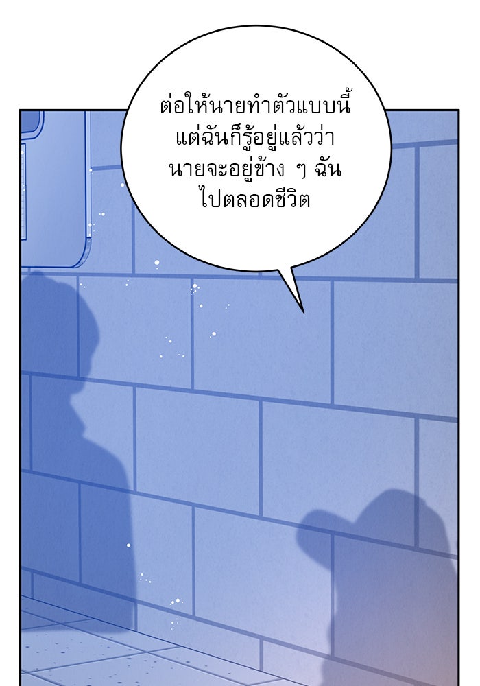 รักหลอกหยอกแฟนเก่า - หน้า 222