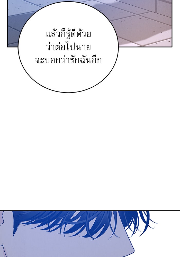 รักหลอกหยอกแฟนเก่า - หน้า 223