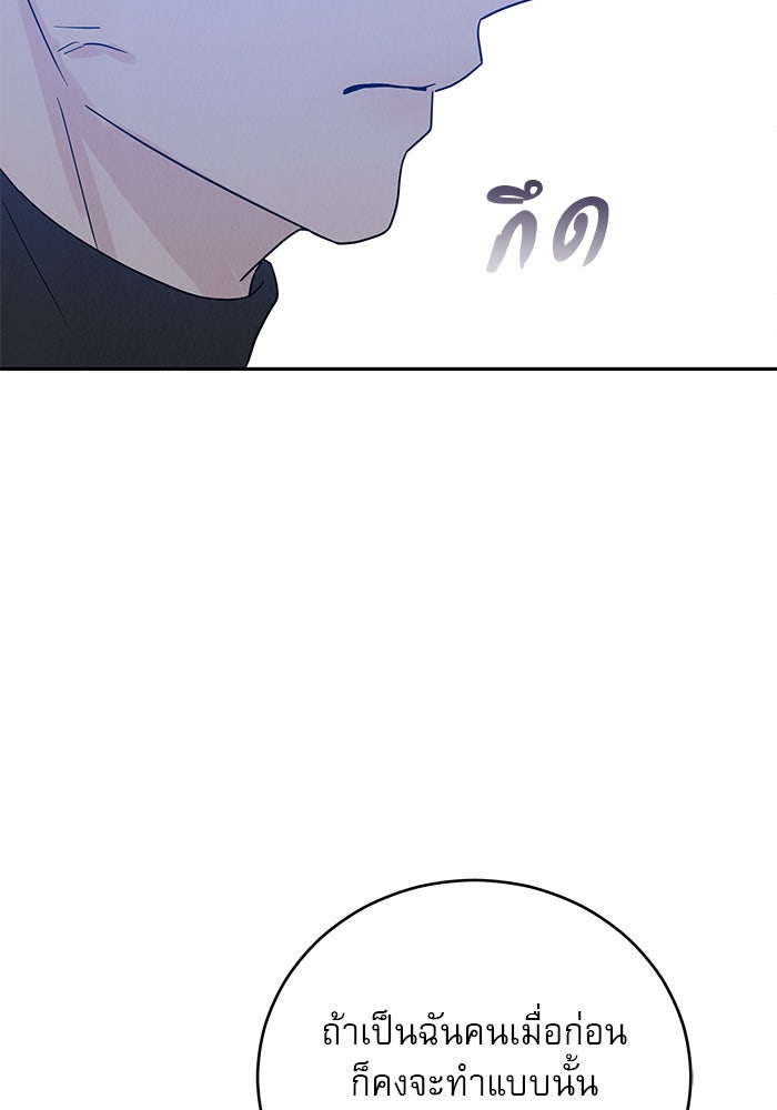 รักหลอกหยอกแฟนเก่า - หน้า 224