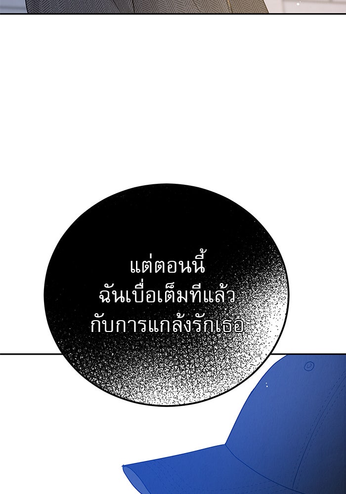 รักหลอกหยอกแฟนเก่า - หน้า 226