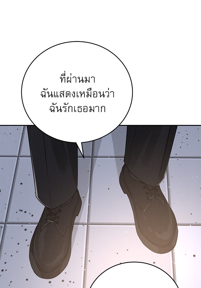 รักหลอกหยอกแฟนเก่า - หน้า 228