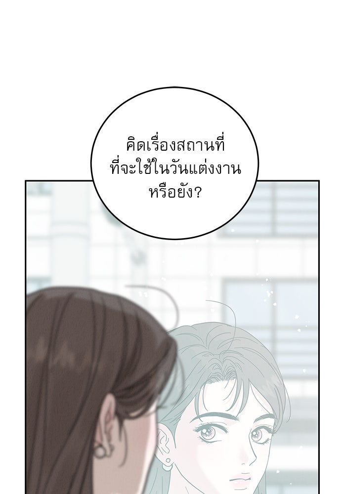 รักหลอกหยอกแฟนเก่า - หน้า 24