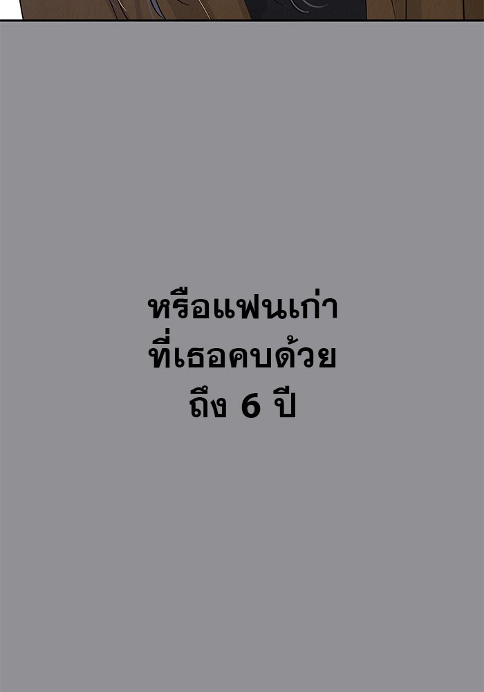 รักหลอกหยอกแฟนเก่า - หน้า 245