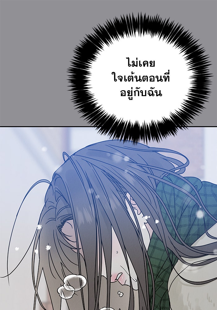 รักหลอกหยอกแฟนเก่า - หน้า 249