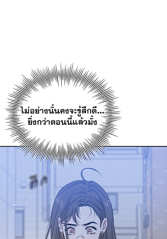 รักหลอกหยอกแฟนเก่า - หน้า 260