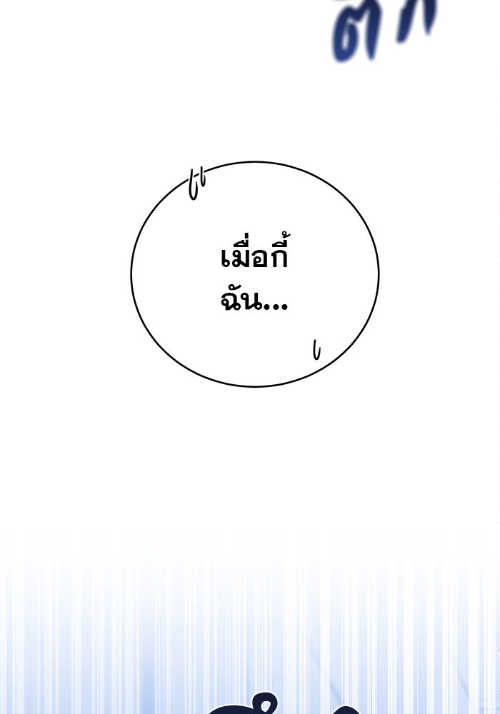 รักหลอกหยอกแฟนเก่า - หน้า 263