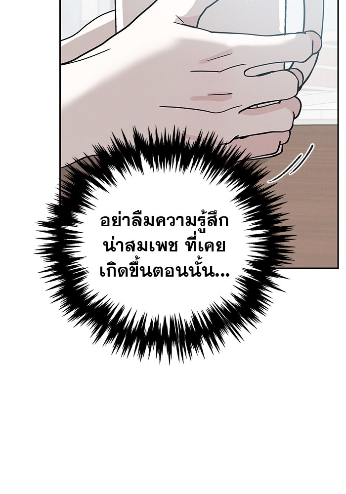 รักหลอกหยอกแฟนเก่า - หน้า 28