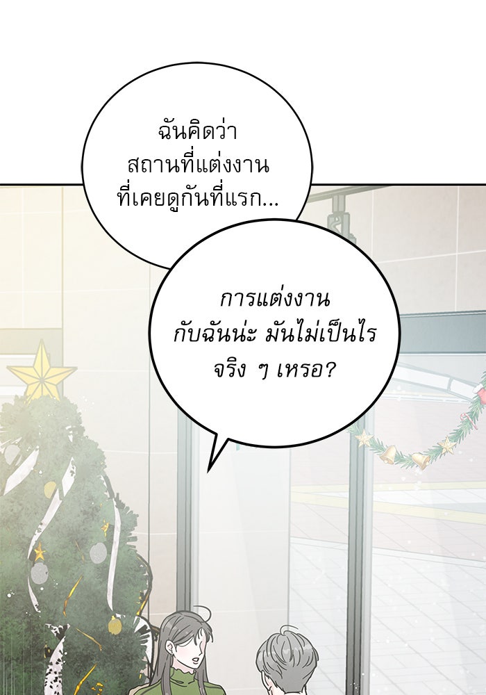 รักหลอกหยอกแฟนเก่า - หน้า 29