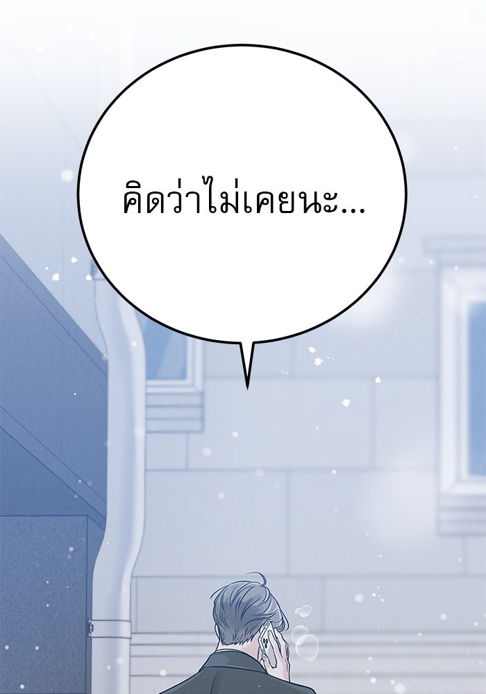 รักหลอกหยอกแฟนเก่า - หน้า 3