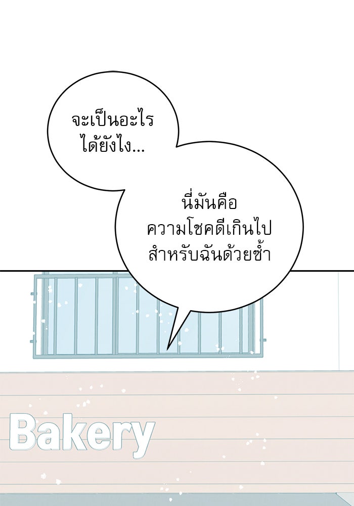 รักหลอกหยอกแฟนเก่า - หน้า 31