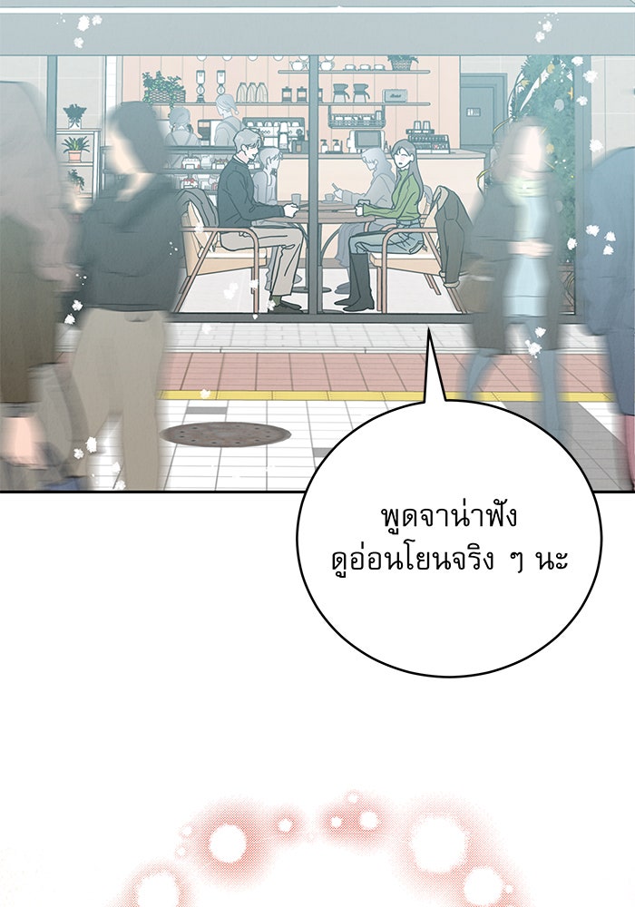 รักหลอกหยอกแฟนเก่า - หน้า 32