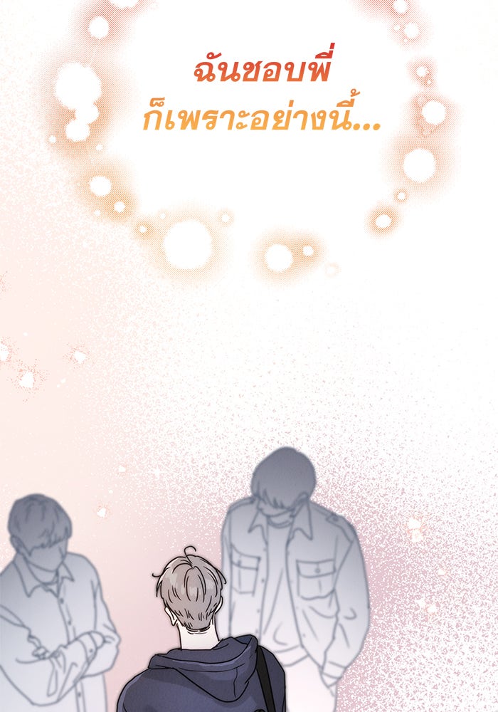 รักหลอกหยอกแฟนเก่า - หน้า 33