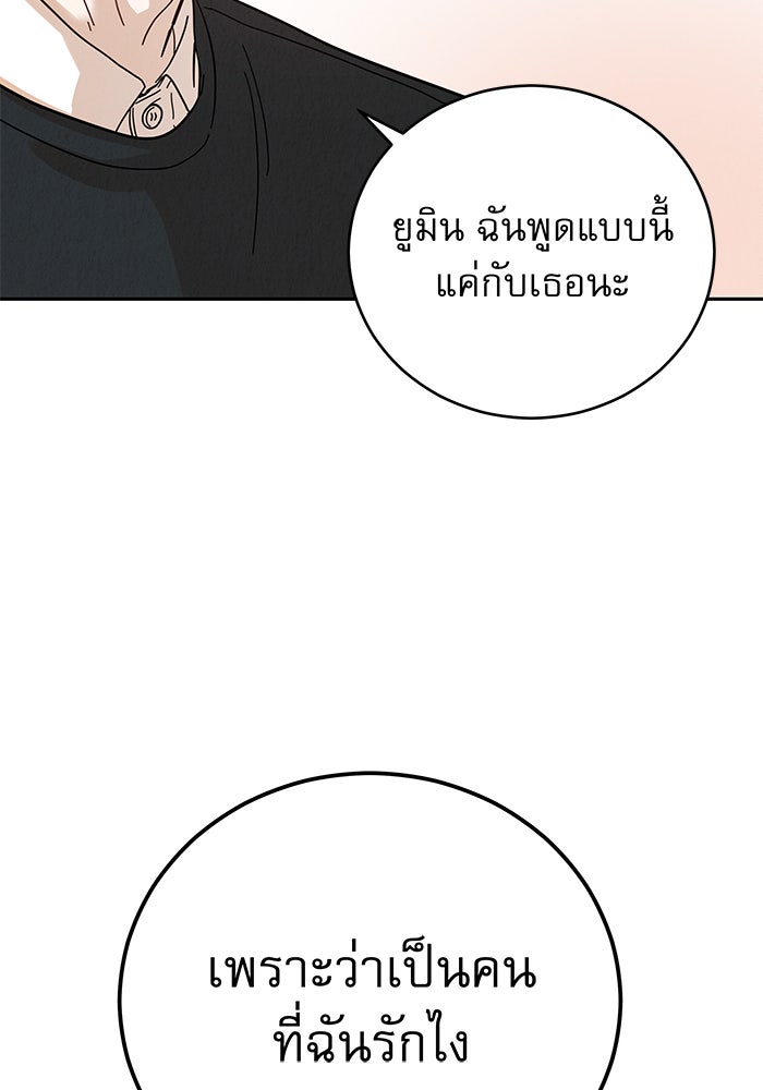 รักหลอกหยอกแฟนเก่า - หน้า 36