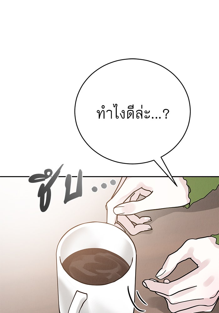 รักหลอกหยอกแฟนเก่า - หน้า 39