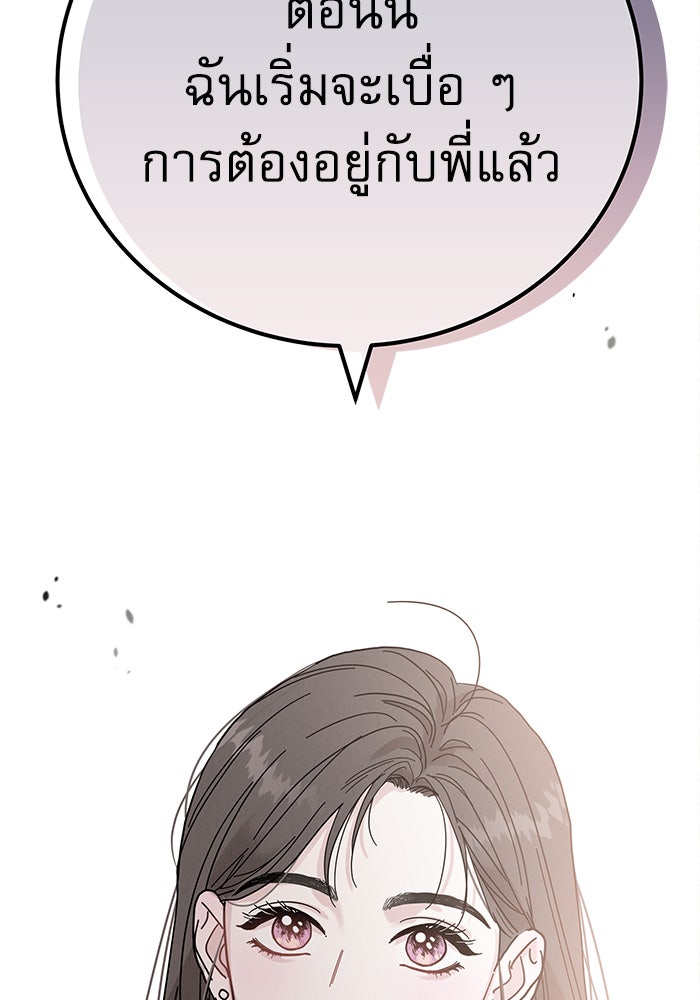 รักหลอกหยอกแฟนเก่า - หน้า 41