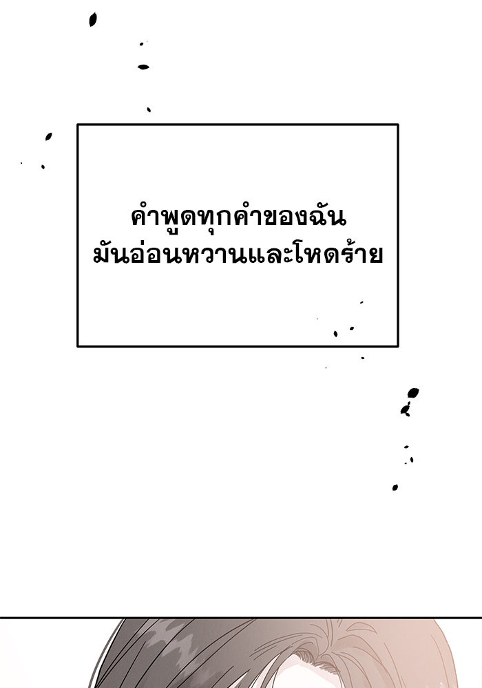 รักหลอกหยอกแฟนเก่า - หน้า 43