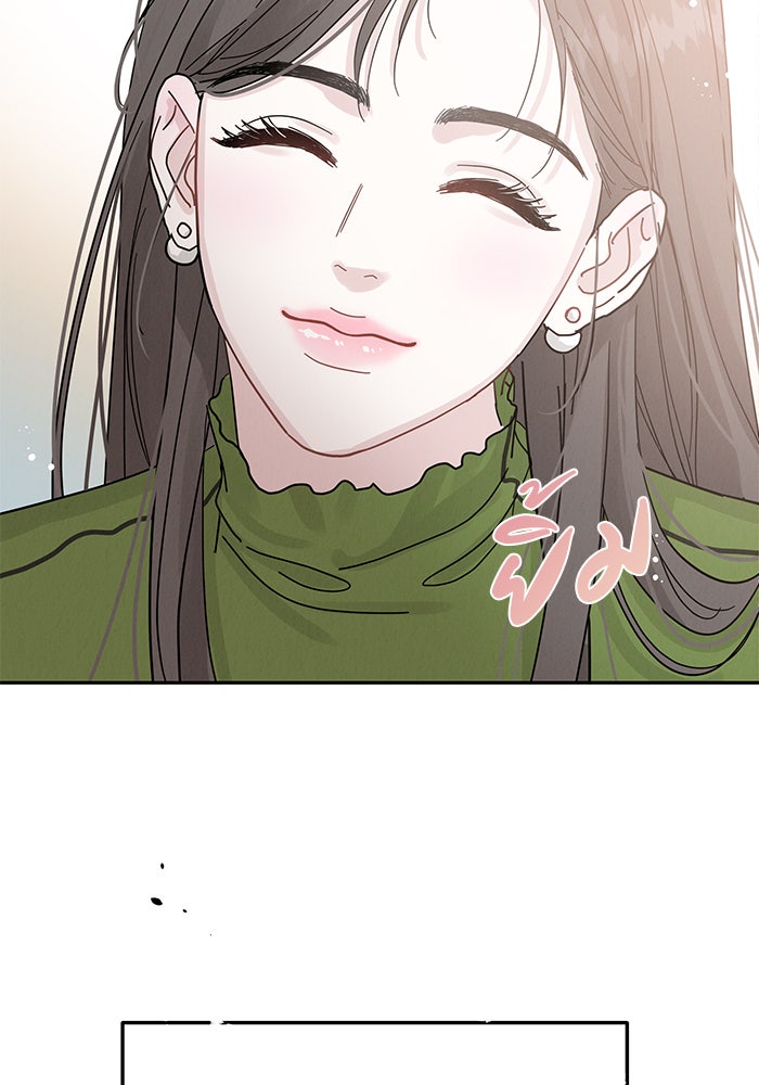 รักหลอกหยอกแฟนเก่า - หน้า 44