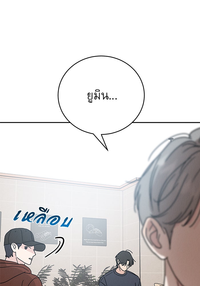 รักหลอกหยอกแฟนเก่า - หน้า 46