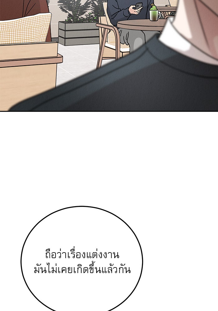 รักหลอกหยอกแฟนเก่า - หน้า 47