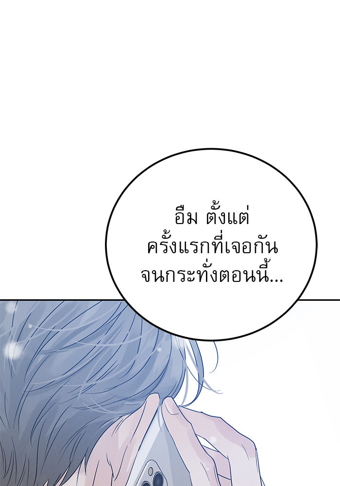 รักหลอกหยอกแฟนเก่า - หน้า 5