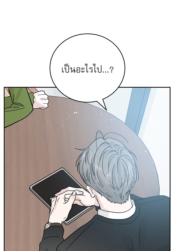 รักหลอกหยอกแฟนเก่า - หน้า 51