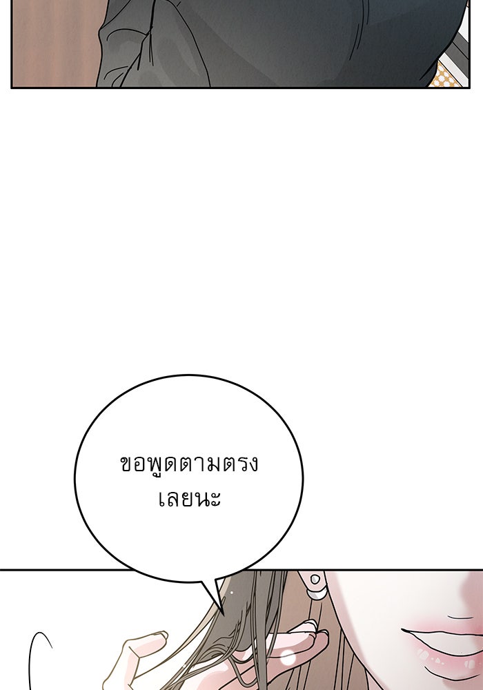 รักหลอกหยอกแฟนเก่า - หน้า 52