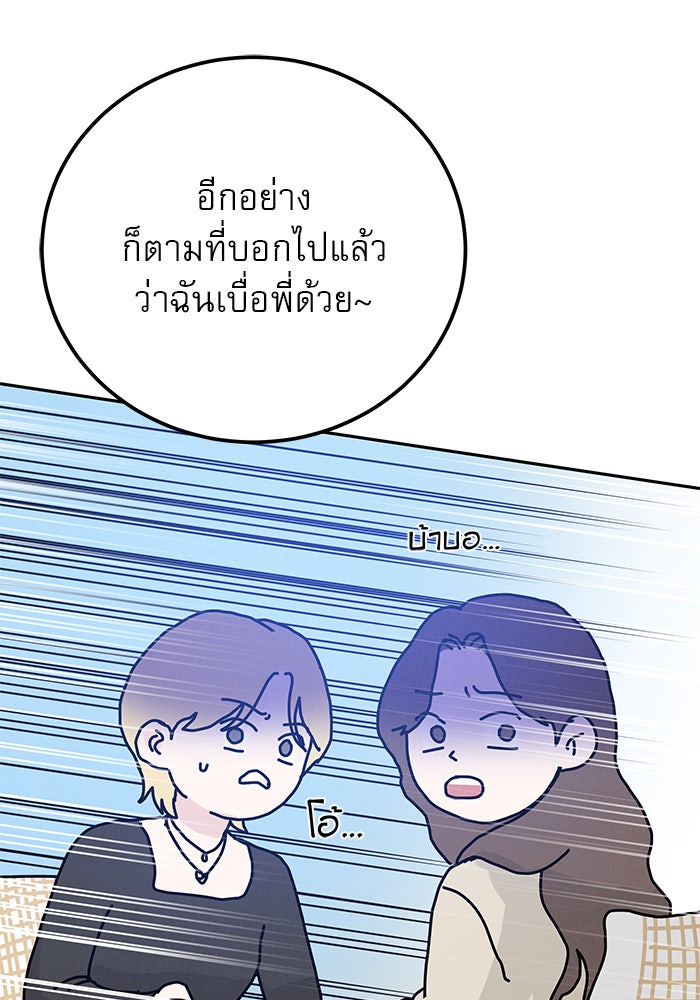 รักหลอกหยอกแฟนเก่า - หน้า 56