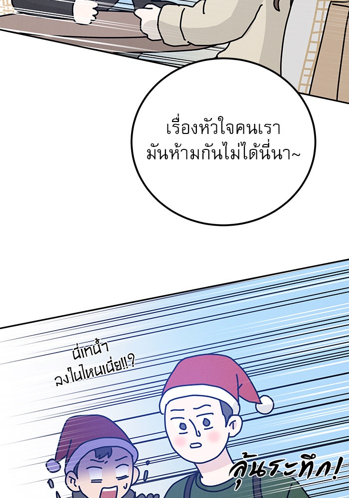 รักหลอกหยอกแฟนเก่า - หน้า 57