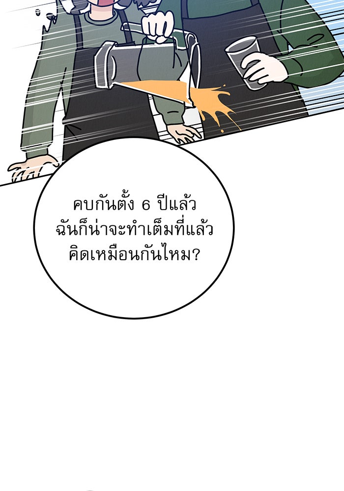 รักหลอกหยอกแฟนเก่า - หน้า 58