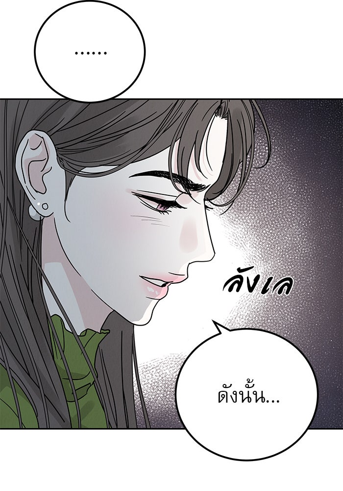 รักหลอกหยอกแฟนเก่า - หน้า 59