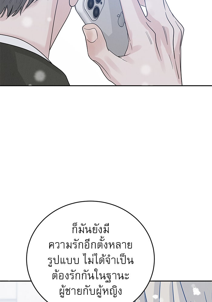รักหลอกหยอกแฟนเก่า - หน้า 6