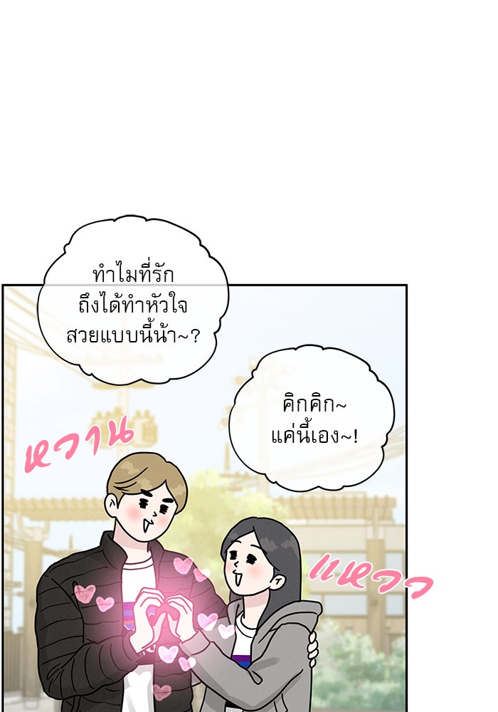 รักหลอกหยอกแฟนเก่า - หน้า 65