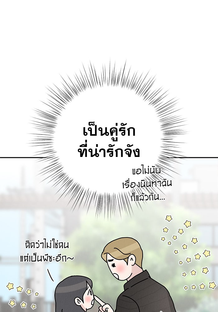 รักหลอกหยอกแฟนเก่า - หน้า 72