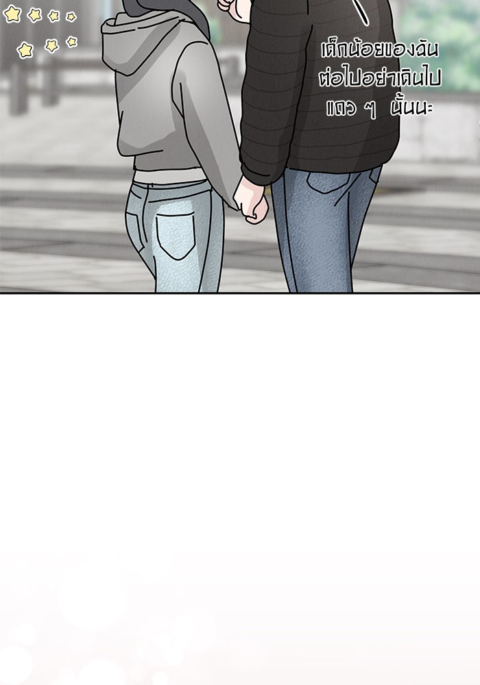 รักหลอกหยอกแฟนเก่า - หน้า 73