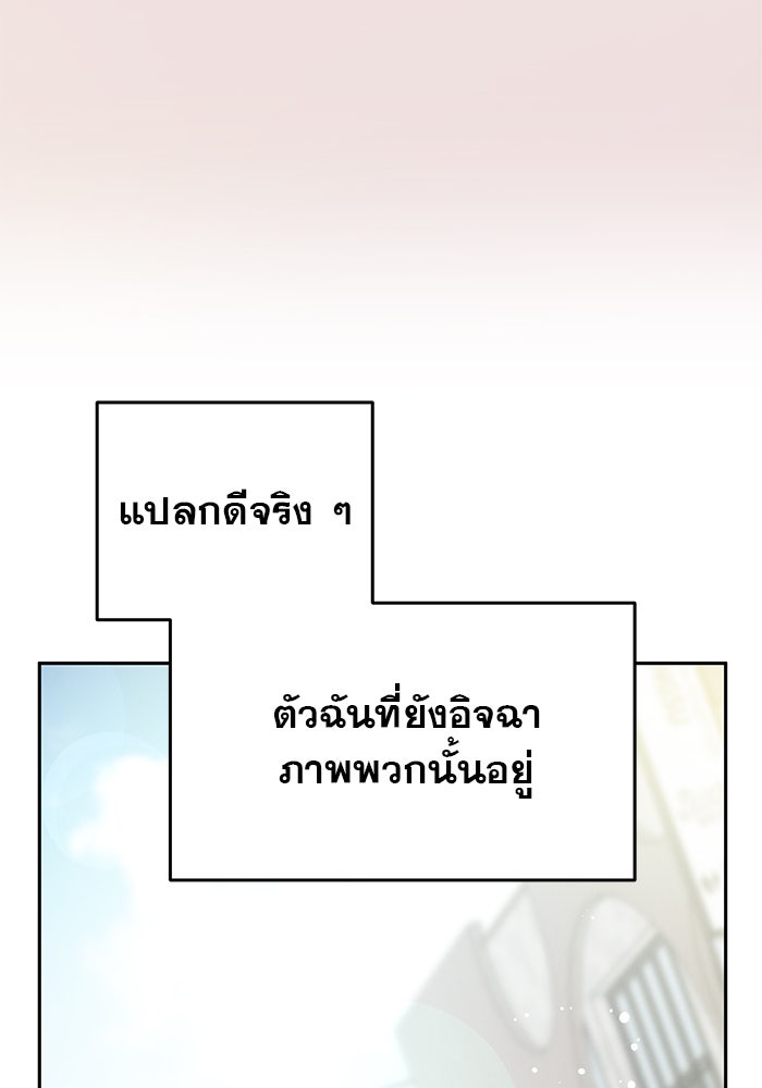 รักหลอกหยอกแฟนเก่า - หน้า 77
