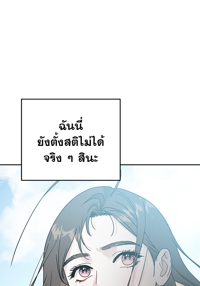 รักหลอกหยอกแฟนเก่า - หน้า 79
