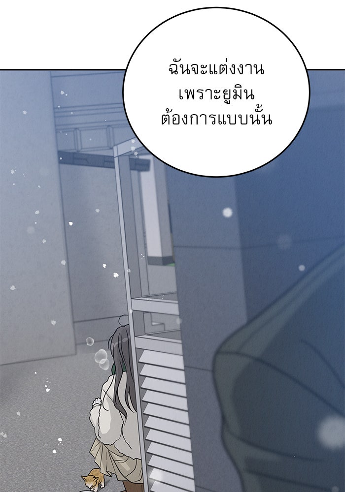 รักหลอกหยอกแฟนเก่า - หน้า 8