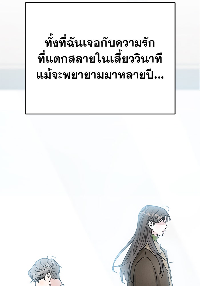 รักหลอกหยอกแฟนเก่า - หน้า 81
