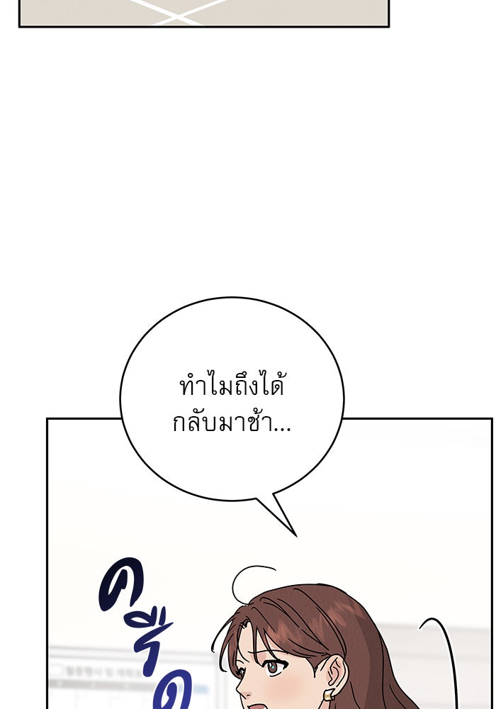รักหลอกหยอกแฟนเก่า - หน้า 87