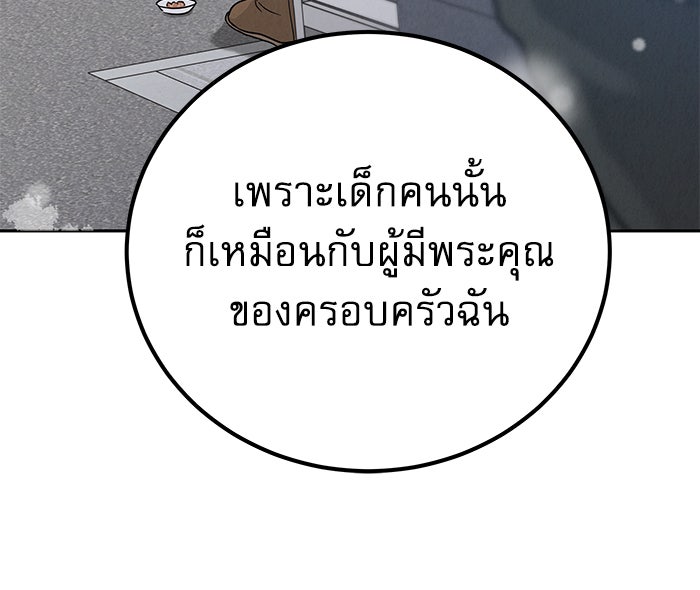 รักหลอกหยอกแฟนเก่า - หน้า 9